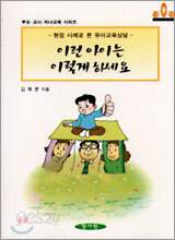 이런 아이는 이렇게 하세요