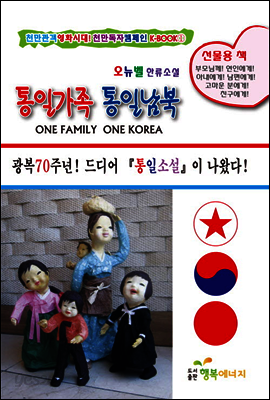 통일가족 통일남북