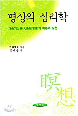 명상의 심리학
