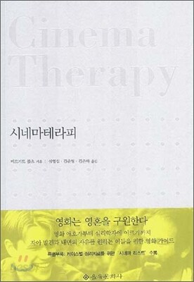 시네마테라피