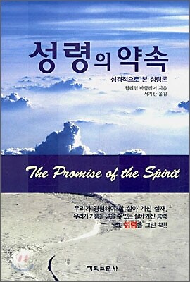성령의 약속