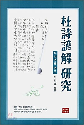 두시언해연구