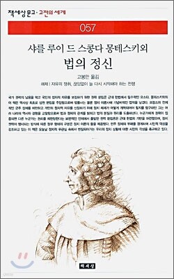 법의 정신