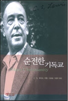 순전한 기독교