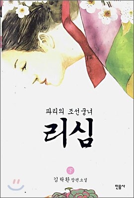 리심 下
