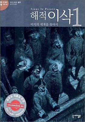 해적 이삭 1