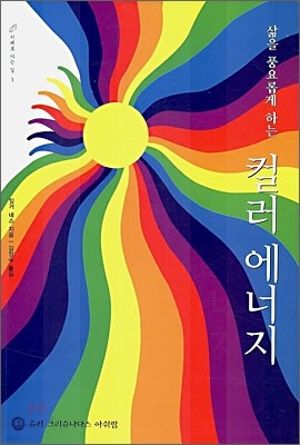 컬러 에너지