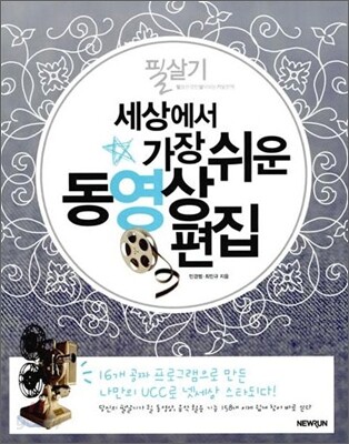 세상에서 가장 쉬운 동영상 편집 필살기