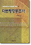 다변량행동조사