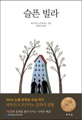 슬픈 빌라
