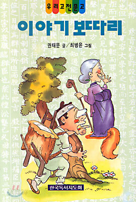 이야기 보따리