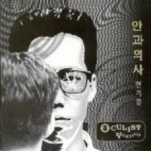 안과의사 - 현기증