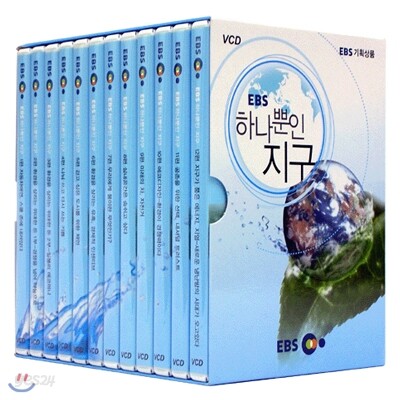 EBS 하나뿐인 지구