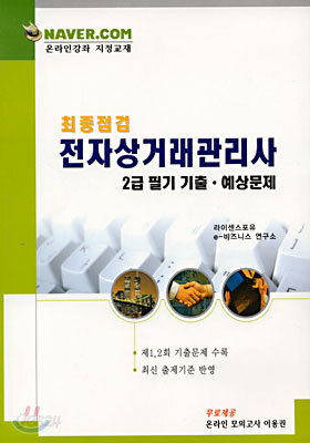 전자상거래 관리사
