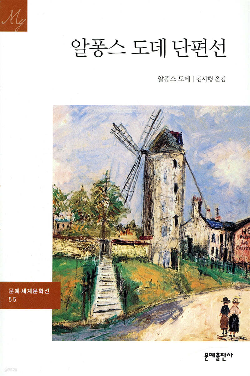 알퐁스 도데 단편선