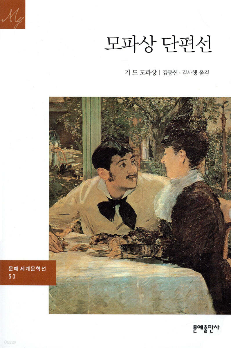모파상 단편선
