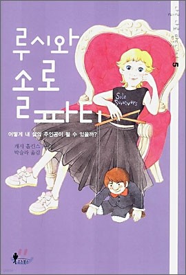 루시와 솔로 파티