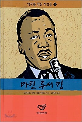 마틴 루서킹