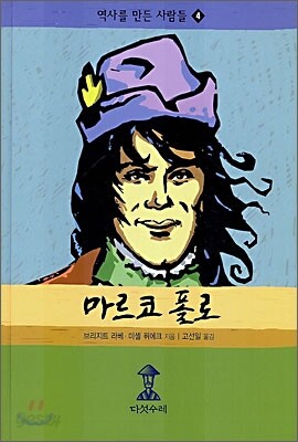 마르코 폴로