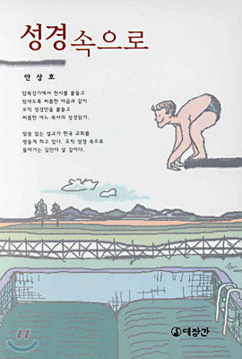 성경속으로