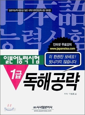 일본어능력시험 1급 독해공략