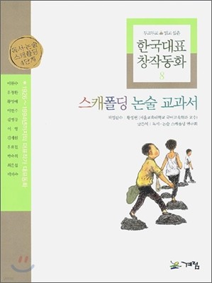 스캐폴딩 논술 교과서 8