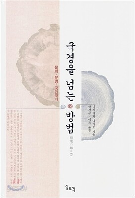 국경을 넘는 방법