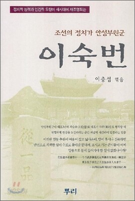 조선의 정치가 안성부원군 이숙번