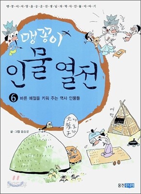 맹꽁이 인물 열전 6