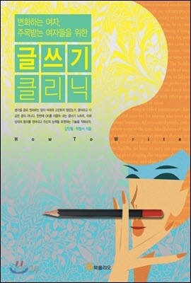 글쓰기 클리닉