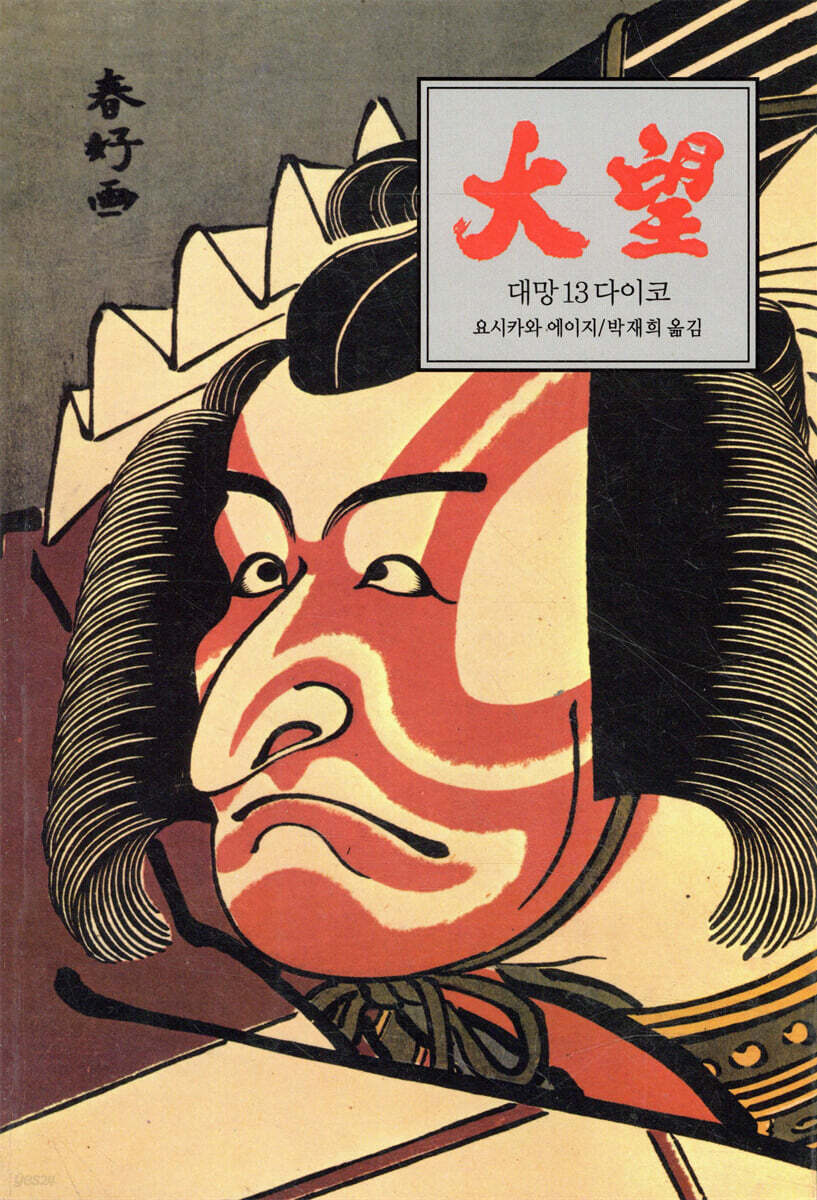 대망 13