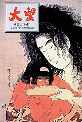 대망 14