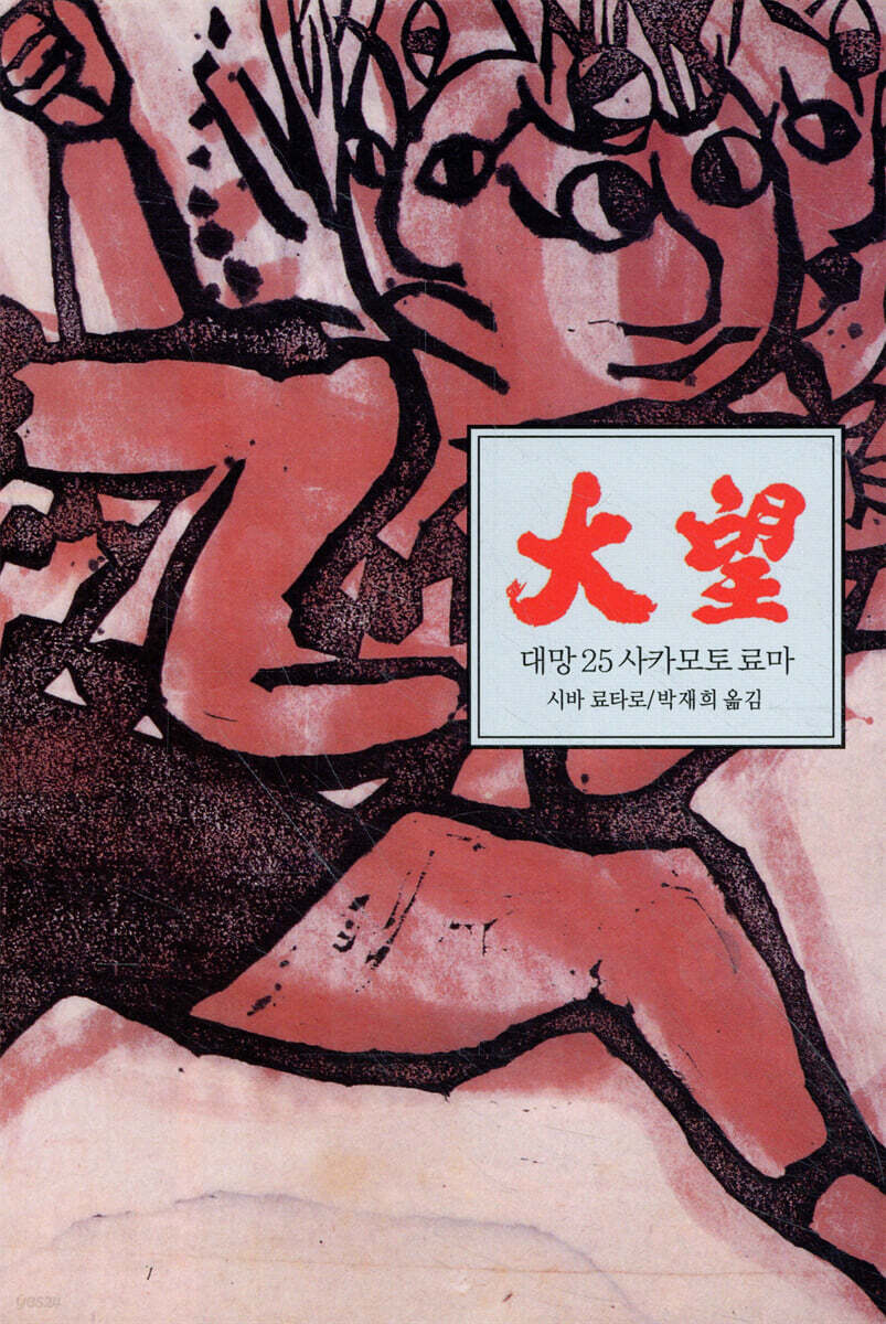 대망 25