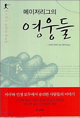 메이저리그의 영웅들