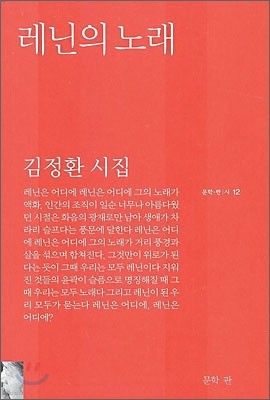 레닌의 노래