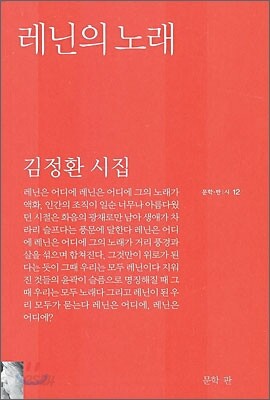 레닌의 노래