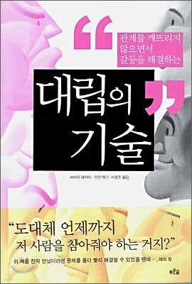 대립의 기술