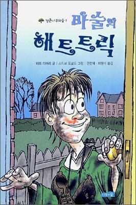 마술의 해트트릭