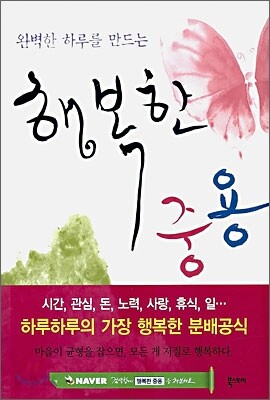 행복한 중용