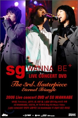 SG 워너비 Live 콘서트 포스터 패키지