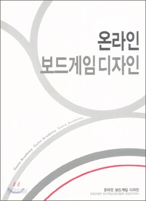 온라인 보드게임디자인