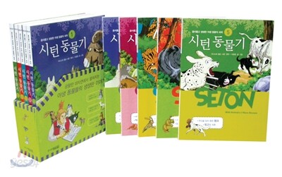 시턴 동물기 세트