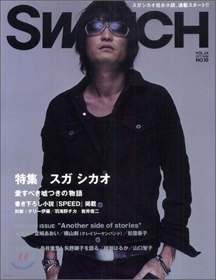 SWITCH Vol.24 No.10