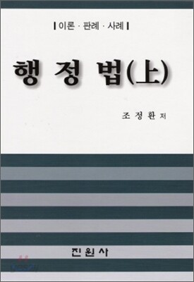 행정법(상)
