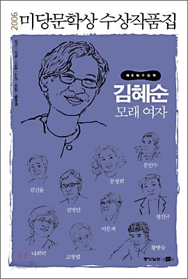 2006 미당문학상 수상작품집