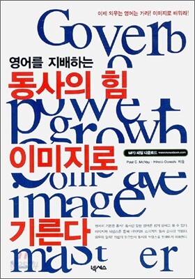동사의 힘 이미지로 기른다