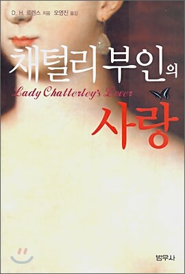 채털리 부인의 사랑