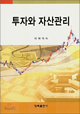 투자와 자산관리