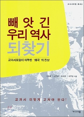 빼앗긴 우리 역사 되찾기