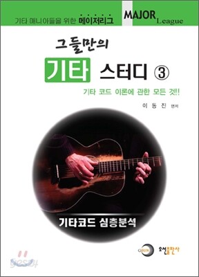 그들만의 기타 스터디 3